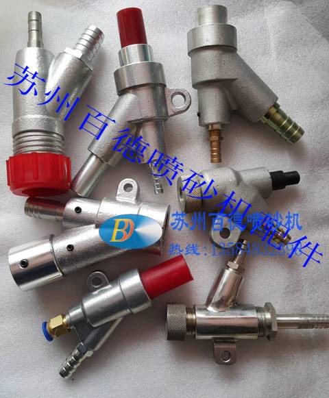 噴砂機(jī)配件，普壓噴砂機(jī)各種型號(hào)規(guī)格噴槍